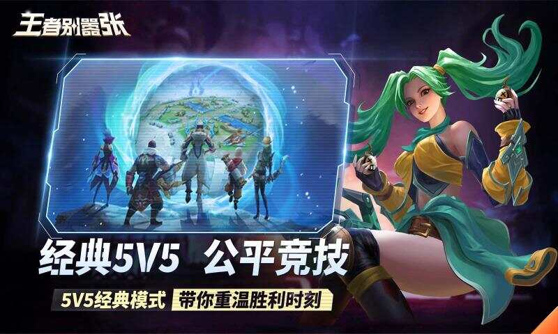 王者别嚣张5v5游戏免广告下载最新版图1:dengj