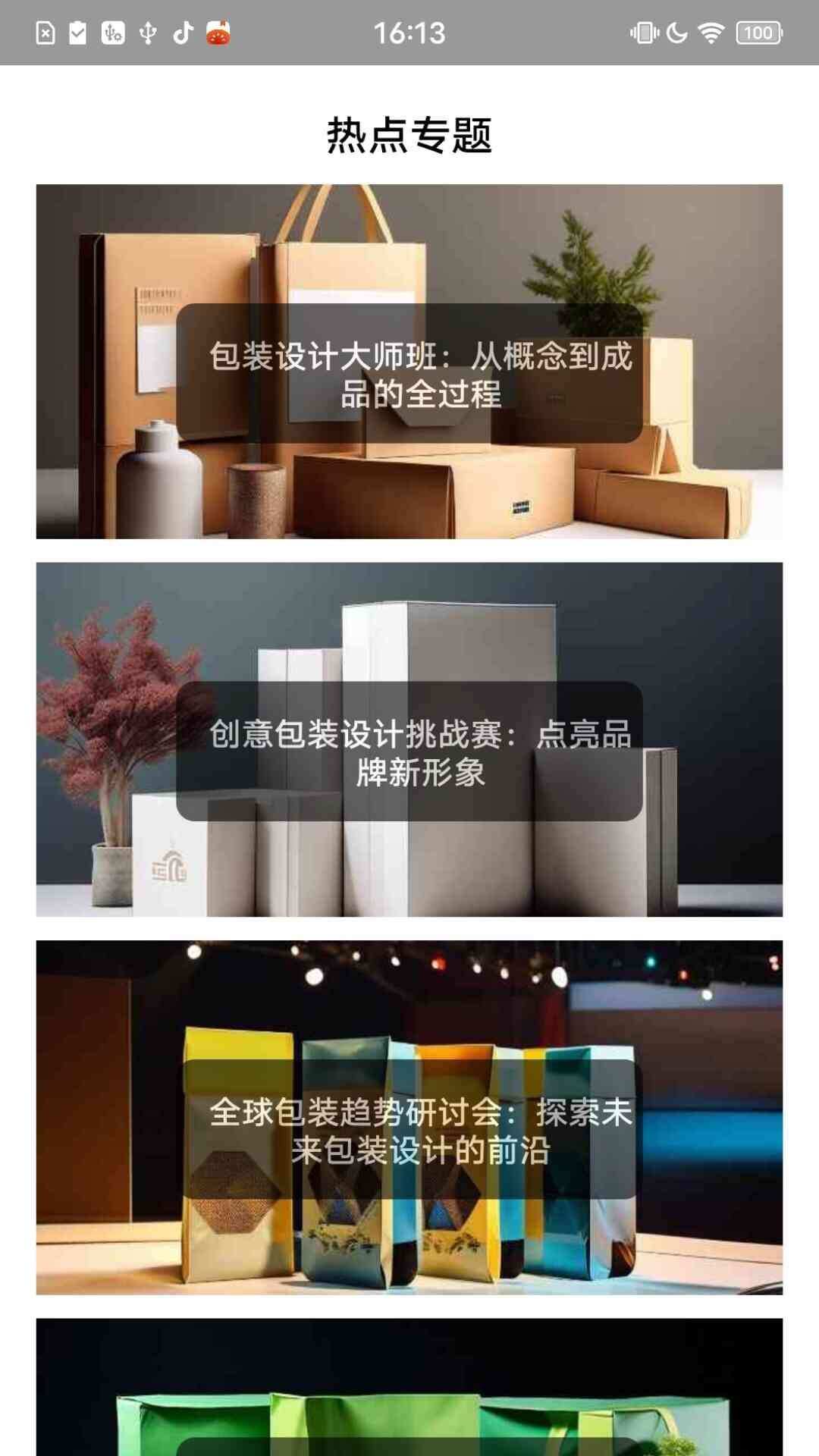 包装设计灵感库app官方版图1: