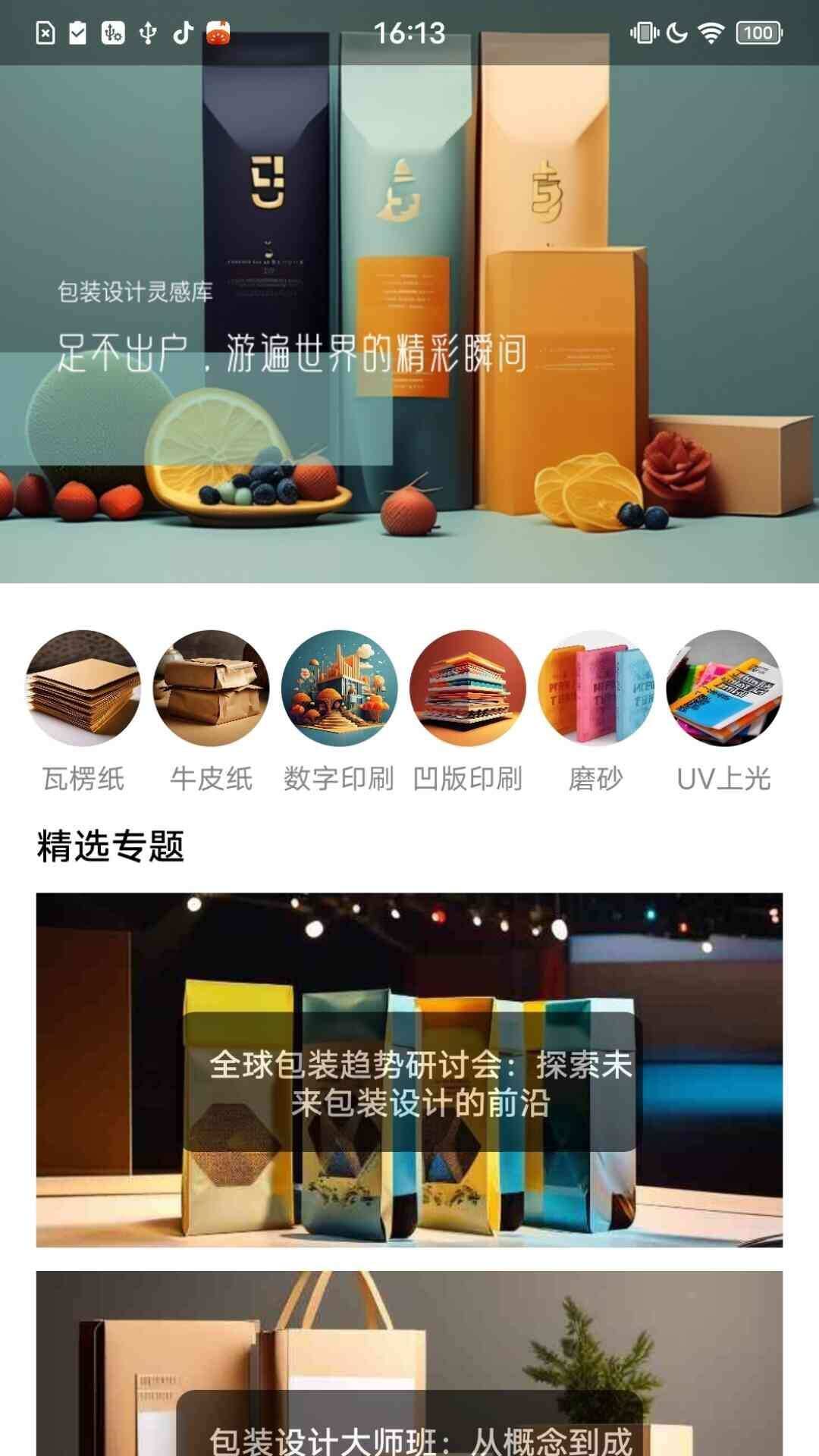 包装设计灵感库app官方版图片1