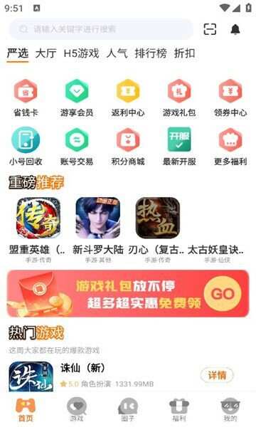 烁鸟互娱游戏盒子app最新版图2: