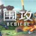 围攻Besiege中文手机版游戏 v1.13.65