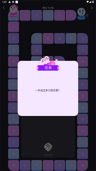 飞行棋游戏情调版appios最新版图1:yjk