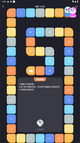 飞行棋游戏情调版appios最新版图片1