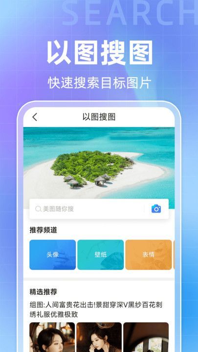 搜图引擎app最新版图片1