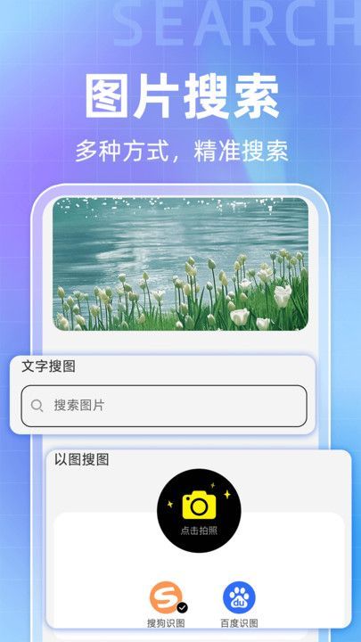搜图引擎app最新版图1: