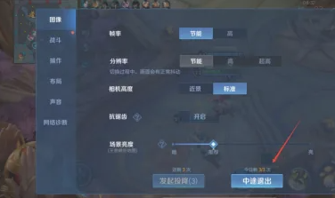 王者荣耀10v10怎么中途退出 10v10模式中途退出后果和方法分享[多图]图片2