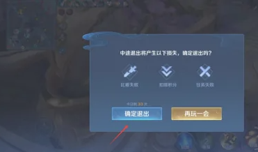 王者荣耀10v10怎么中途退出 10v10模式中途退出后果和方法分享[多图]图片3