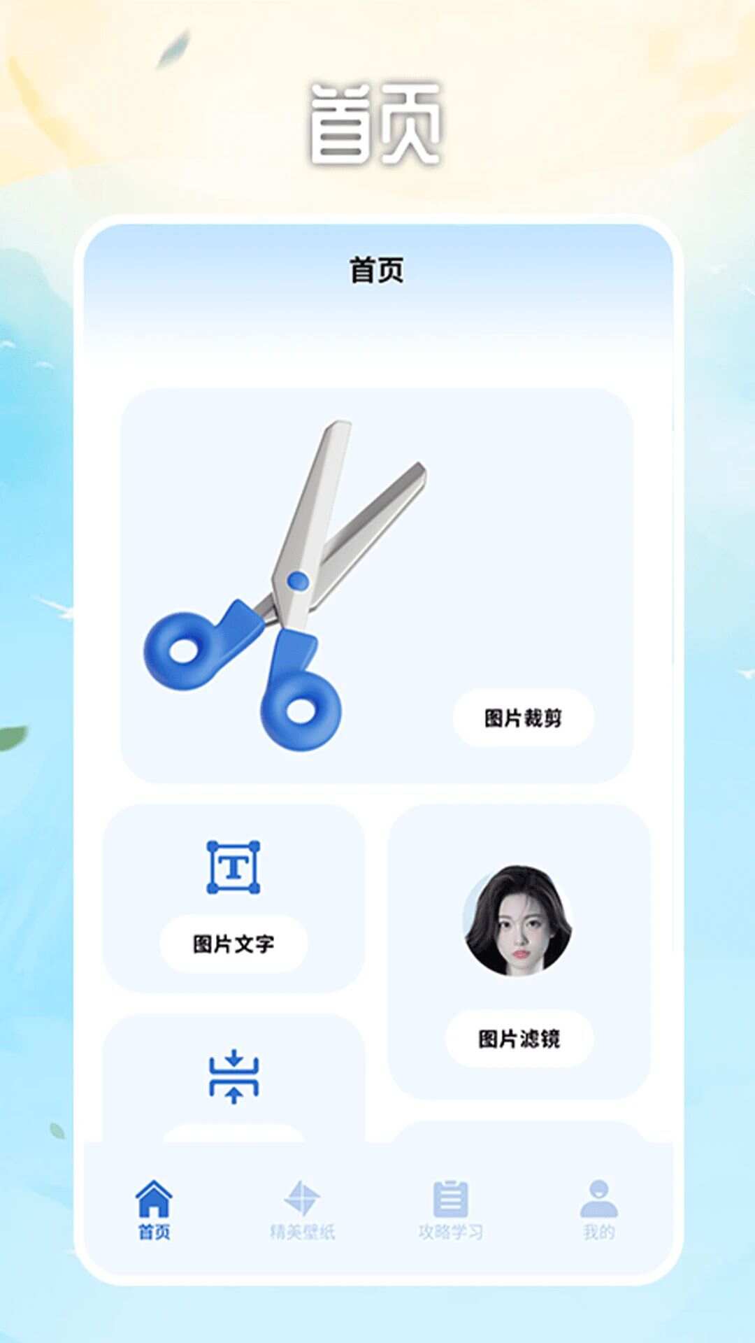 ImageTool图片编辑app手机版图3: