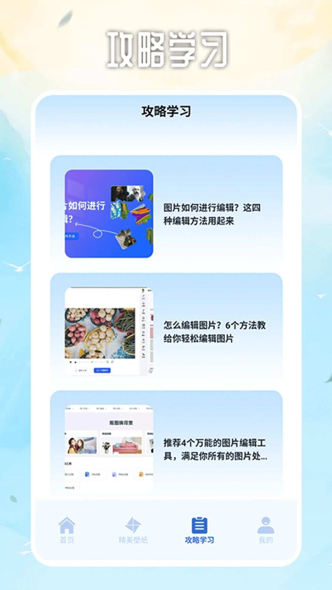 ImageTool图片编辑app手机版图1: