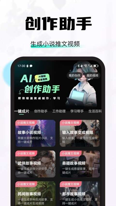 AISoro软件官方版app图2: