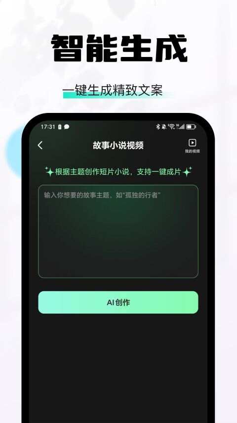 AISoro软件官方版app图3: