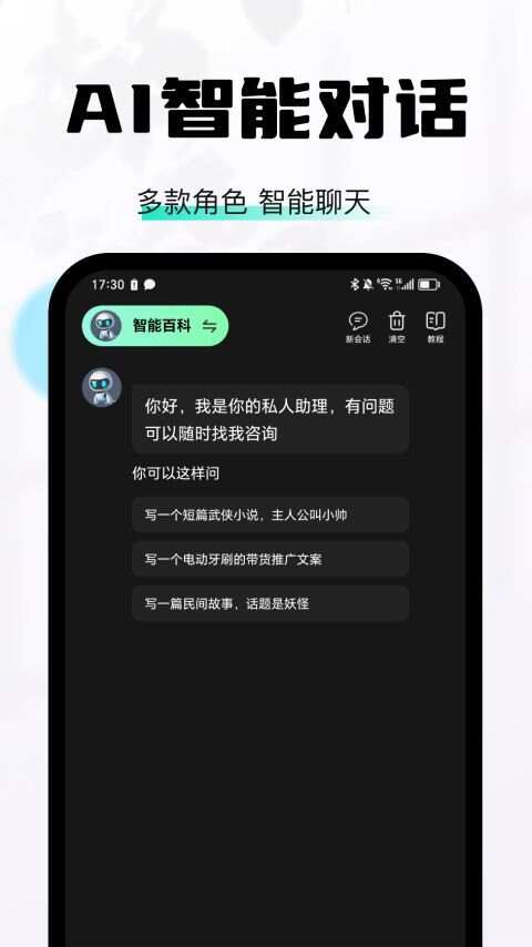 AISoro软件官方版app图片1