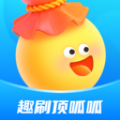 趣刷顶呱呱app官方版 v1.0.1