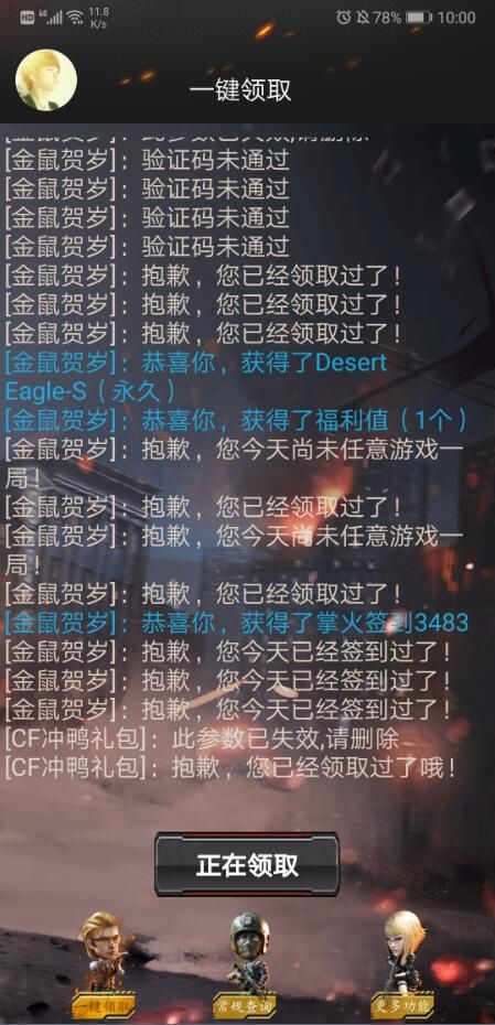 cf一键领取助手手机版最新版2024图3:yjk