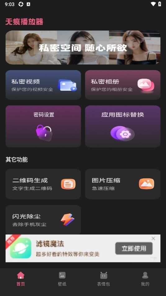 无痕高清播放器app官方版图片1