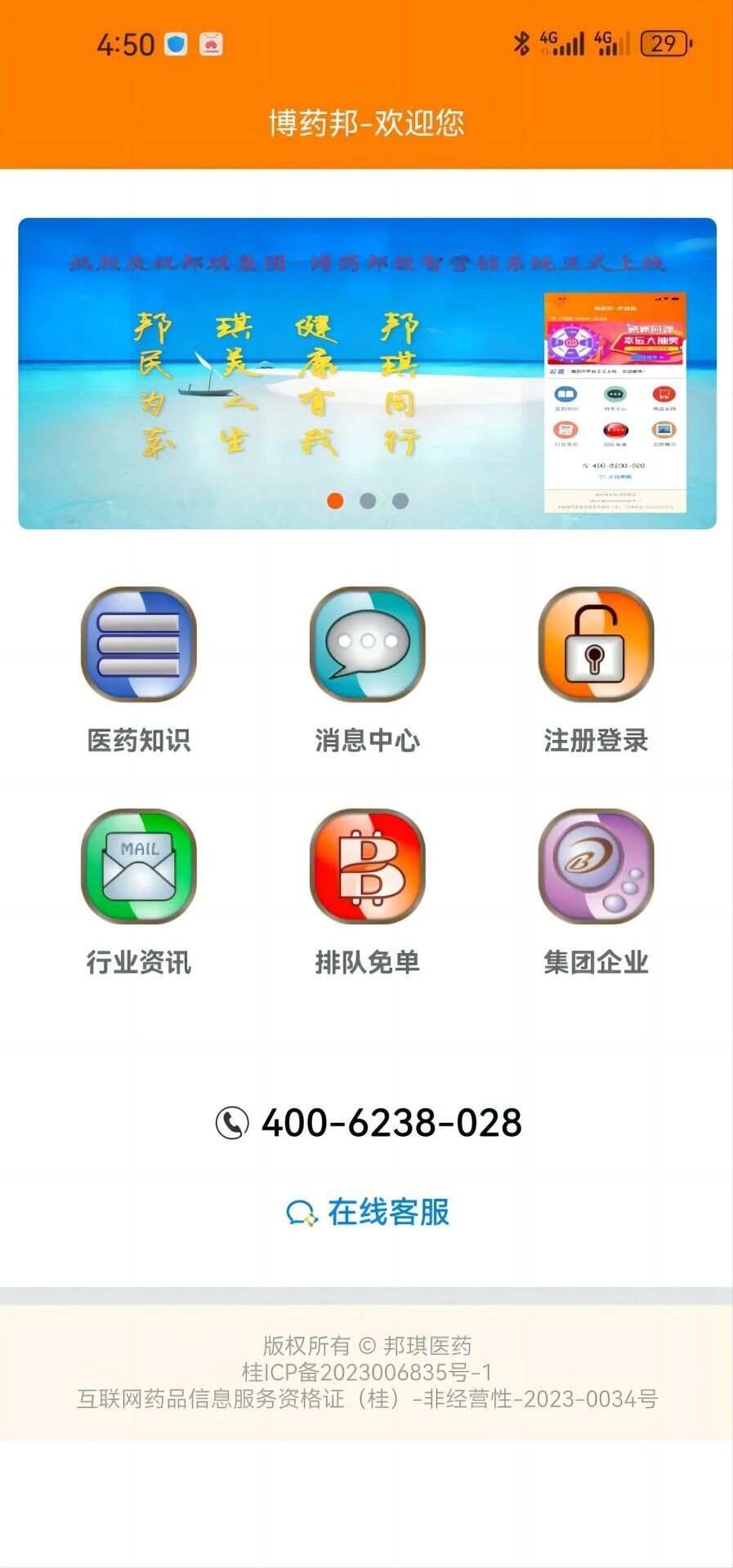 博药邦app安卓版图2: