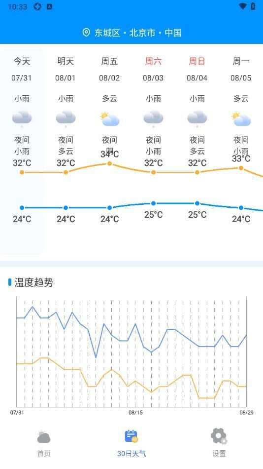 天气准点通app官方版图2: