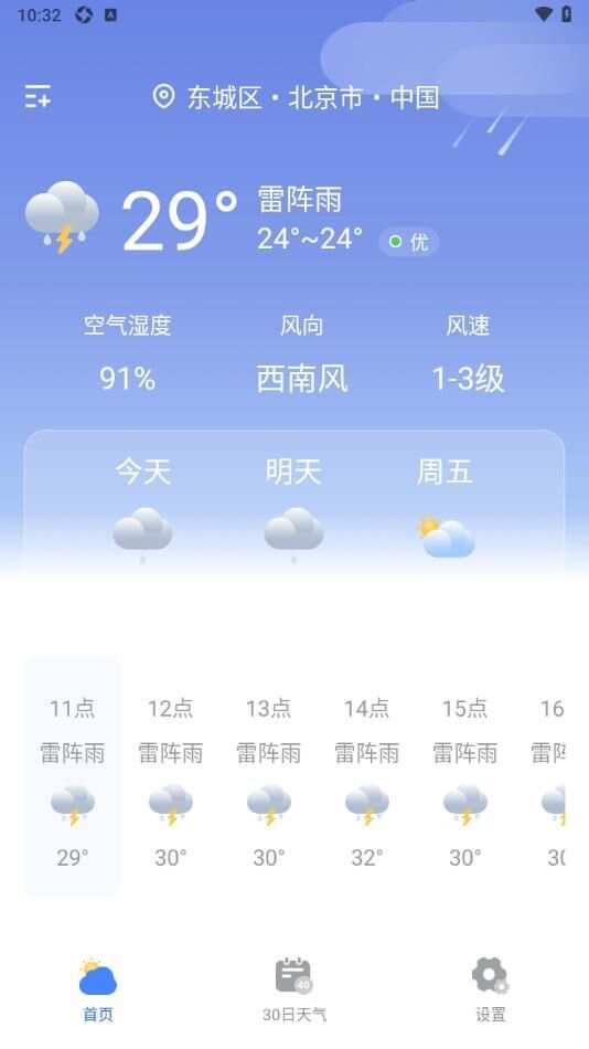 天气准点通app官方版图3: