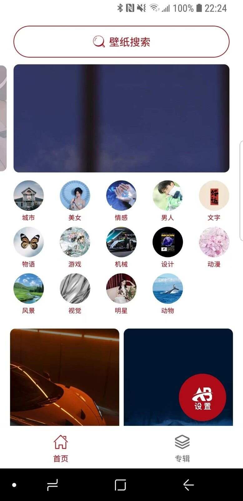 巴拉壁纸app官方版图2: