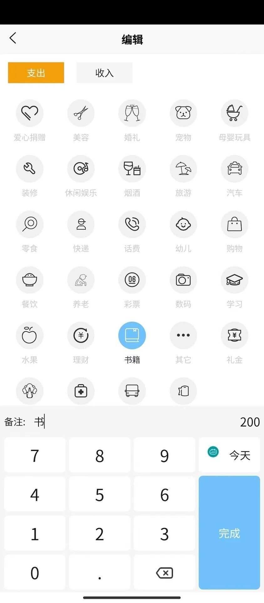 安昊记账app官方版图1: