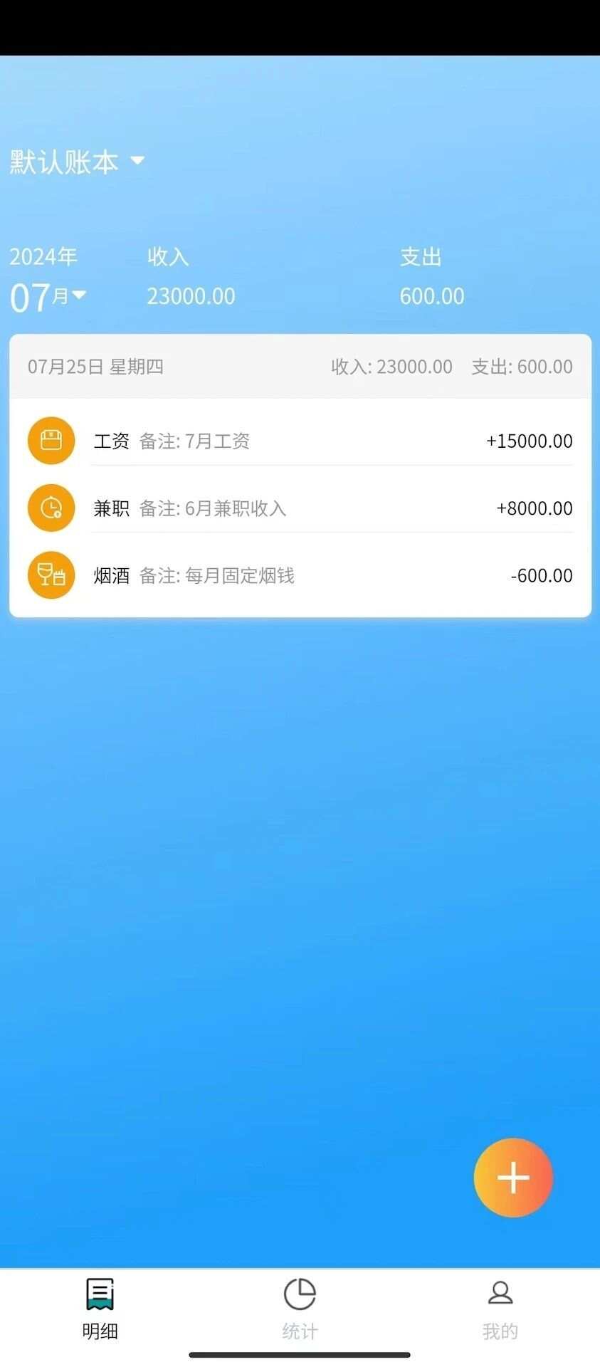 安昊记账app官方版图片1