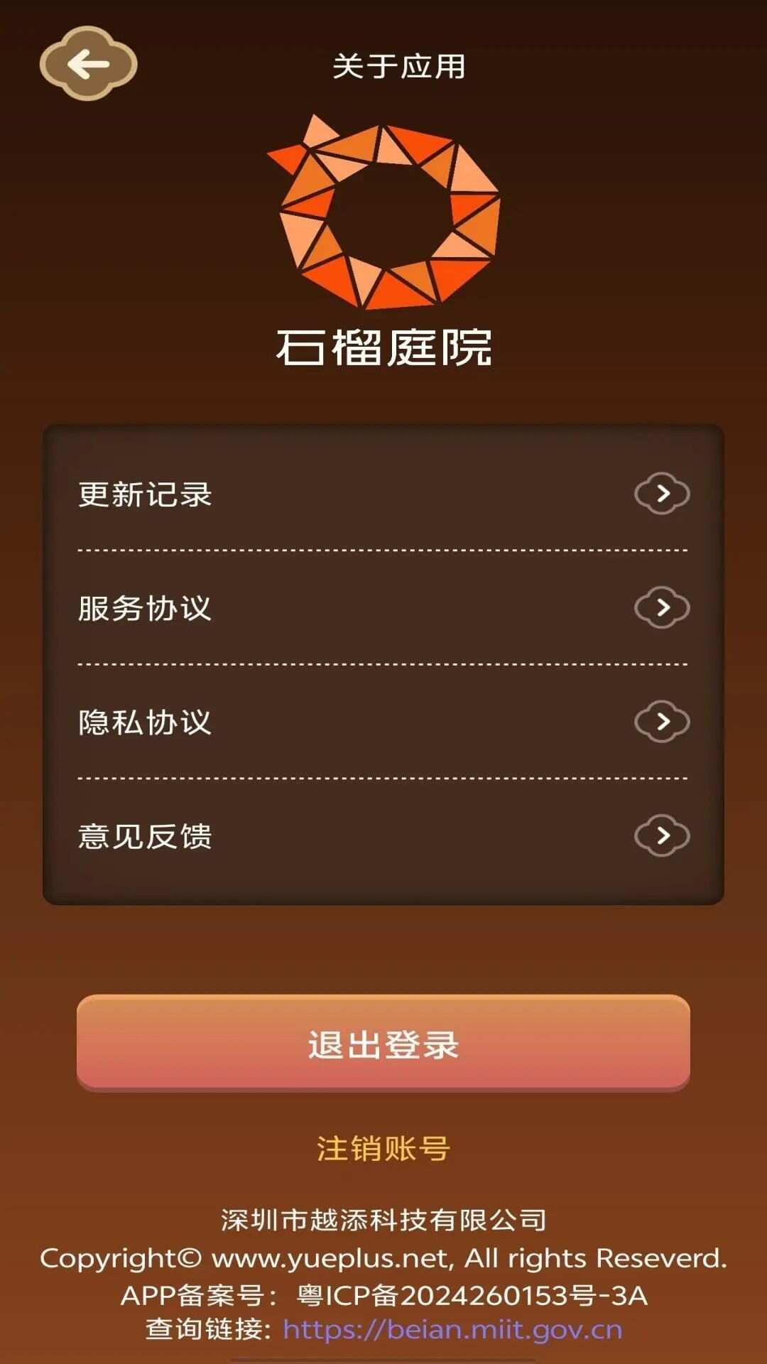 石榴庭院app官方版图2: