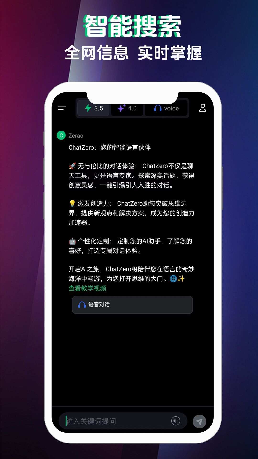 QuestChat官方版app图片1