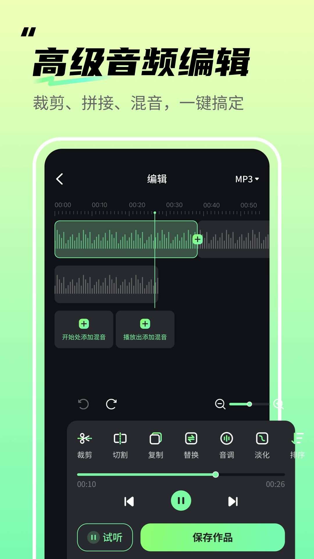 音频剪辑君app手机版图2: