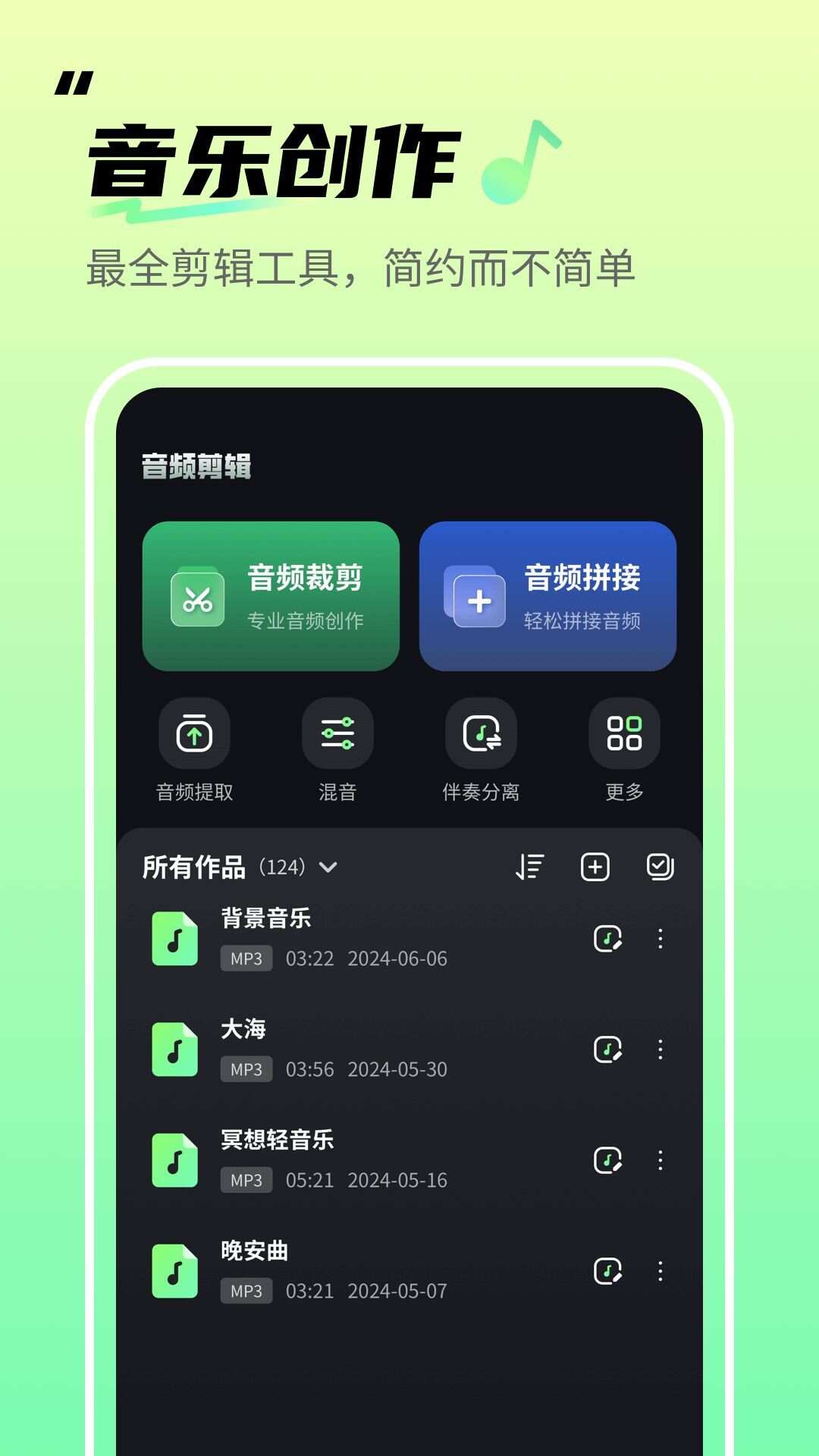 音频剪辑君app手机版图片1