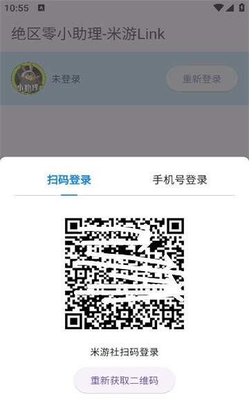 米游Link官方app正版图1:lb