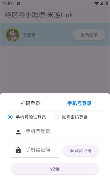 米游linkapp官方下载免费版图1:wm