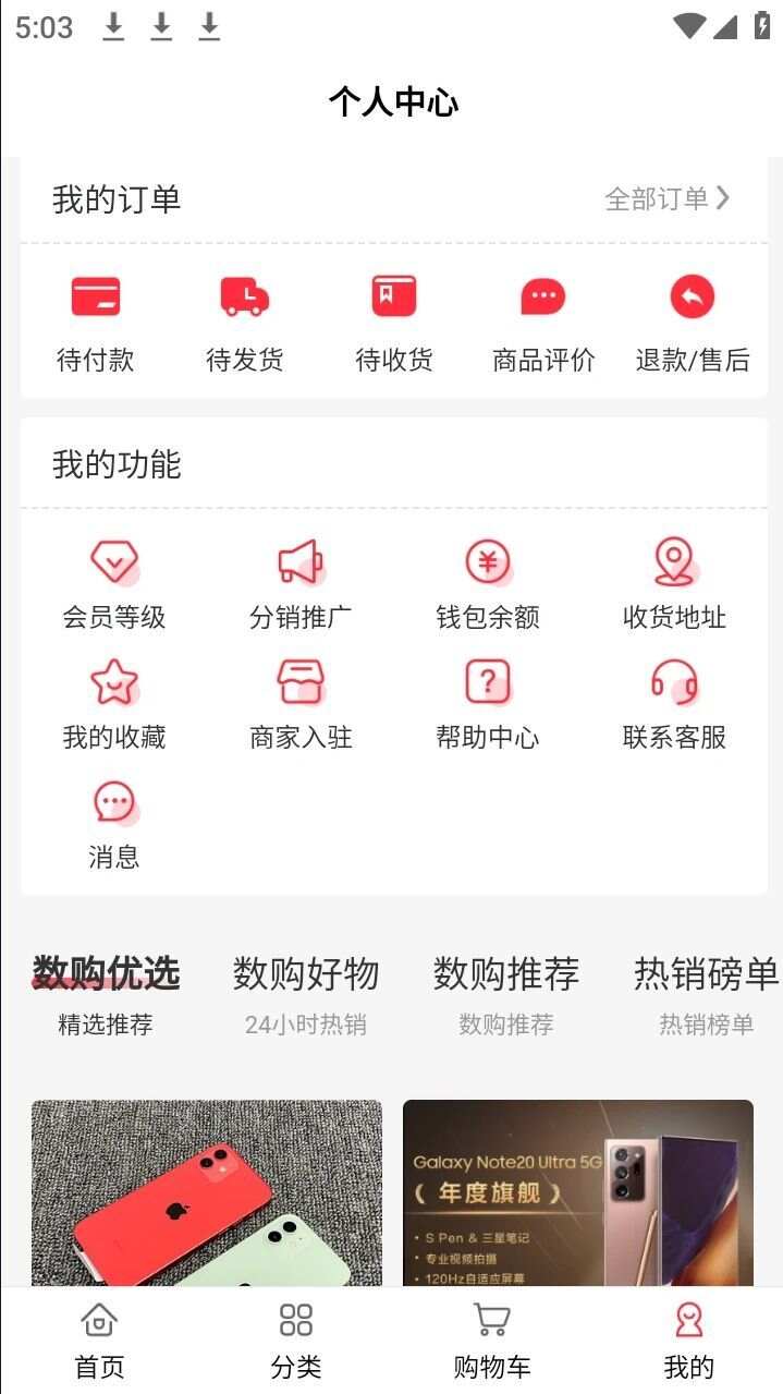 云仓数购app手机版图3: