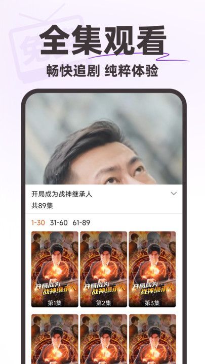免费短剧疯看app安卓版图2: