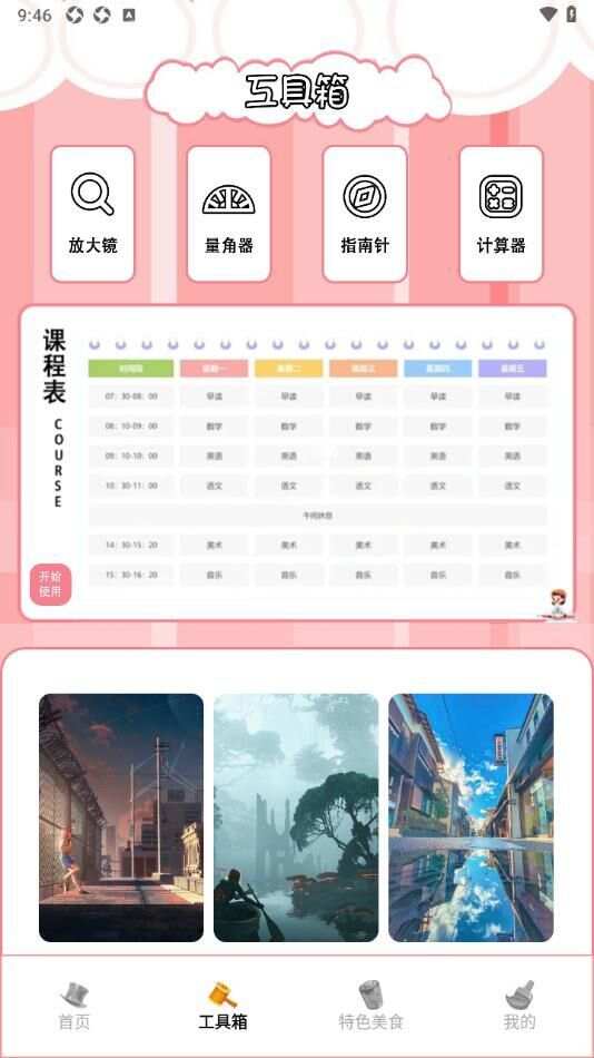 动漫画岛工具app手机版图3: