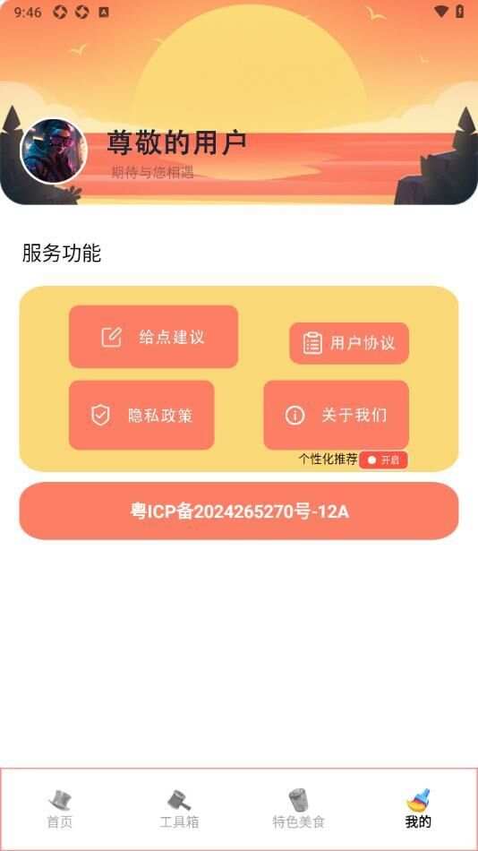 动漫画岛工具app手机版图2: