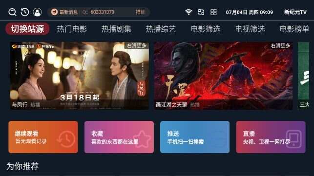 新纪元TV追剧app官方版图3: