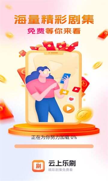 云上乐刷app官方版图片1