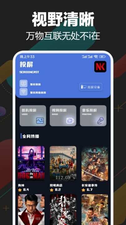 耐看点播投屏app最新版图片1