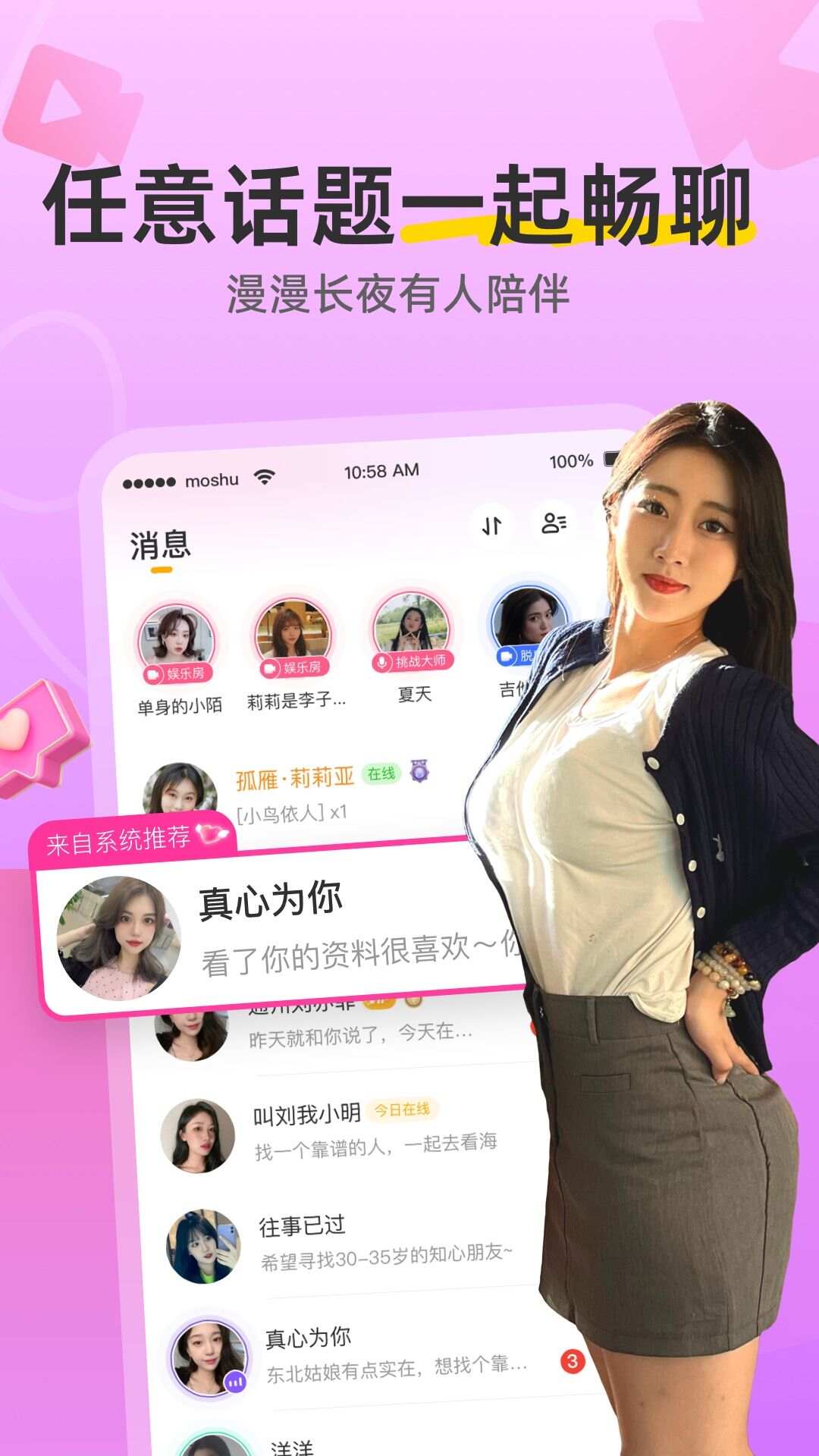 陌熟交友app手机版图1:wm