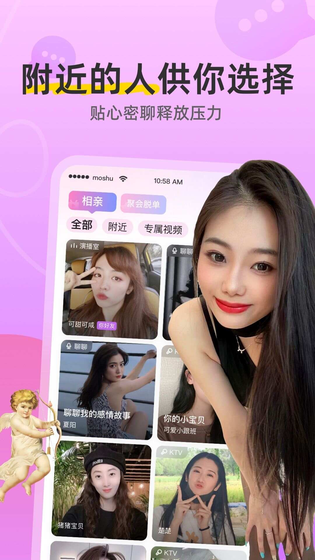 陌熟交友app手机版图片1