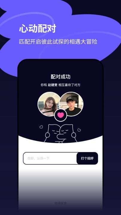 Tango探戈app手机版图片1