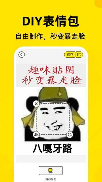 免费表情包制作工厂app官方版图2: