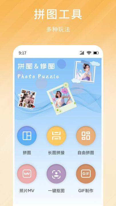 拼图切图大师app手机版图片1