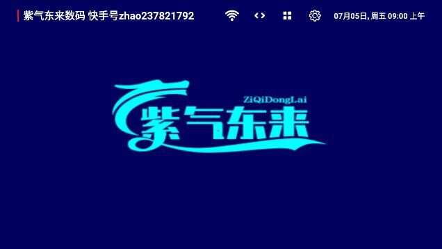 紫气东来太阳追剧app官方版图片1