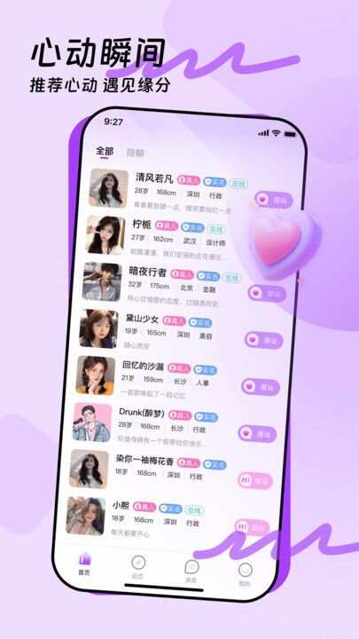 珍恋暖聊app手机版图2: