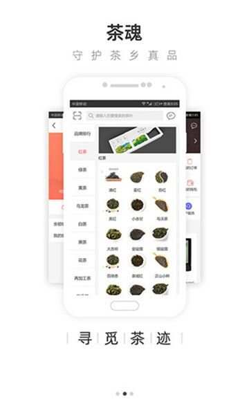 享茶客app最新版图片1