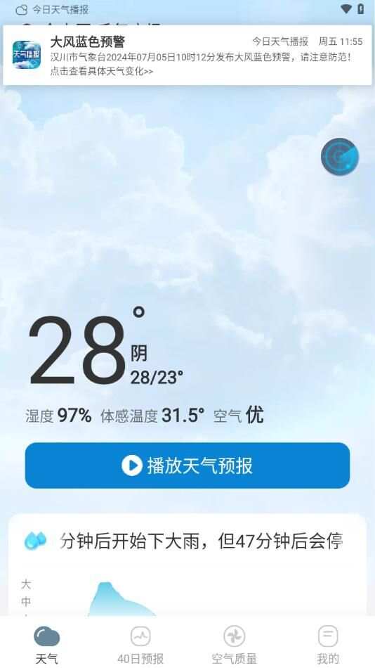 今日天气播报app文字版图片1