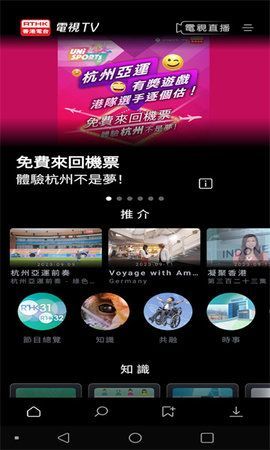RTHK电视app官方版图2: