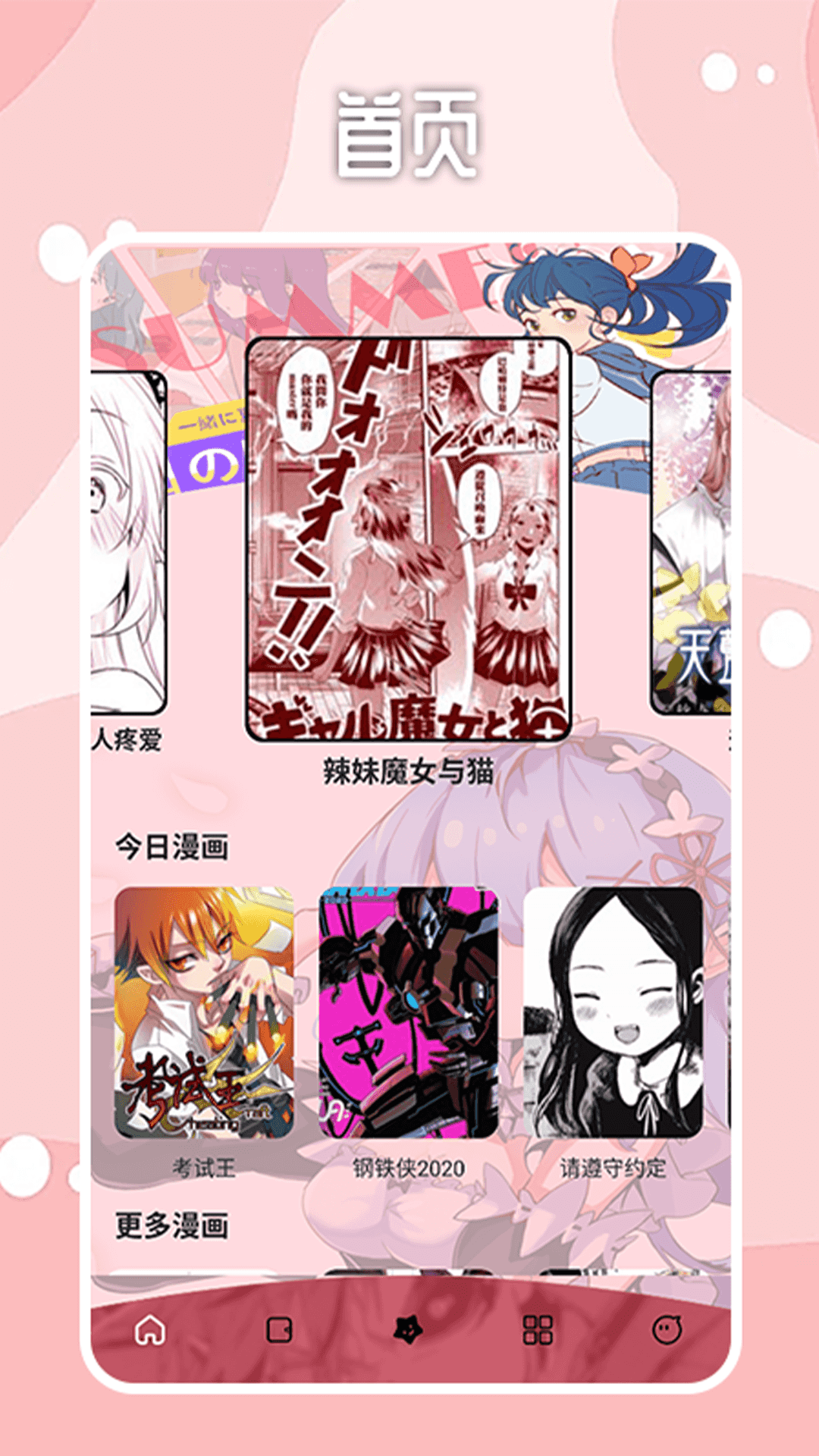 哔咔漫画板app免费版图2:css