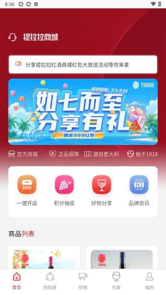 提拉拉红酒app官方版图1: